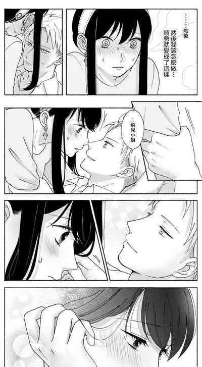 間諜過家家同人 SF LOG 1