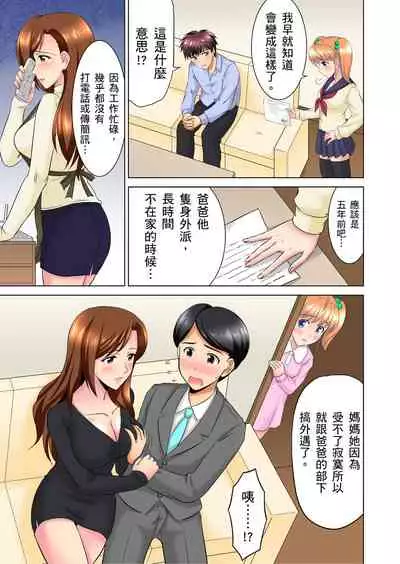 小哥~想不想嚐嚐…母女丼的滋味?JK和人妻竟搶著跟我做愛!? 1-8話