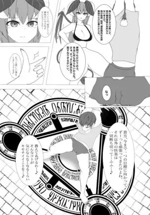 I, the noble knight fall into a succubus