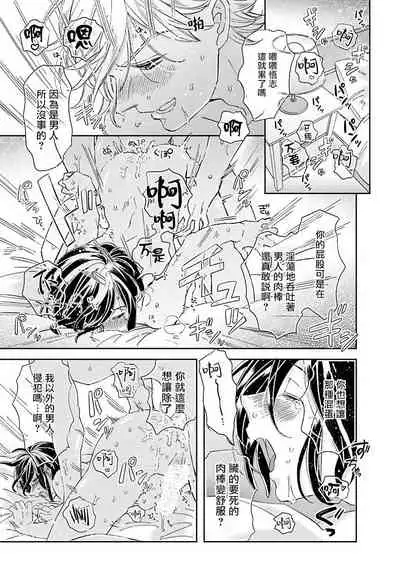 [Tsurusawa Tsutako] Niizuma-kun to Arao-kun Okawari | 新妻君与新夫君 再来一份 Ch. 1-2 [Chinese] [冒险者公会]