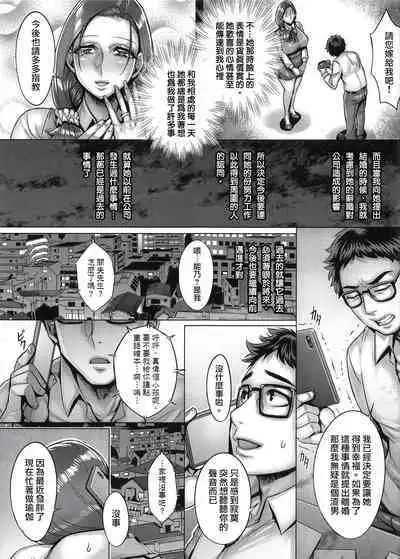 [Keigai Tengen (Momofuki Rio)] Aishita Tsuma wa Kainara sareta, Shachiku datta | 深愛的妻子曾經是被公司飼養的社畜 [Chinese] [天帝哥個人漢化] [Digital]