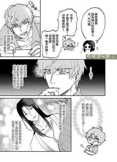 fubin yandere gen semi-kun wa wakara setai|可怜的病娇言蝉君想让我明白