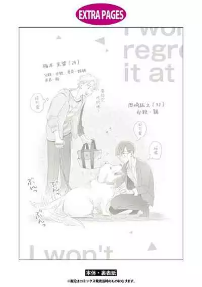 Zettai Koukai Sasemasen kara! | 我绝对不会让你后悔的! Ch. 3-5