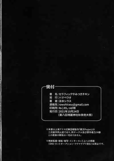 Seraphic Yamitsuki Chicken