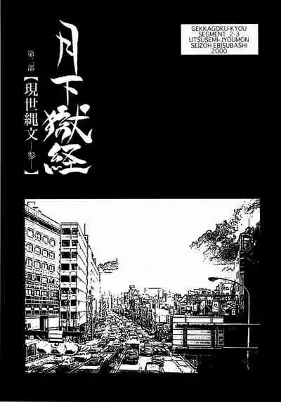 [Ebisuya (Ebisubashi Seizou)] Gekkagoku-kyou Ch.1 - Ch.4