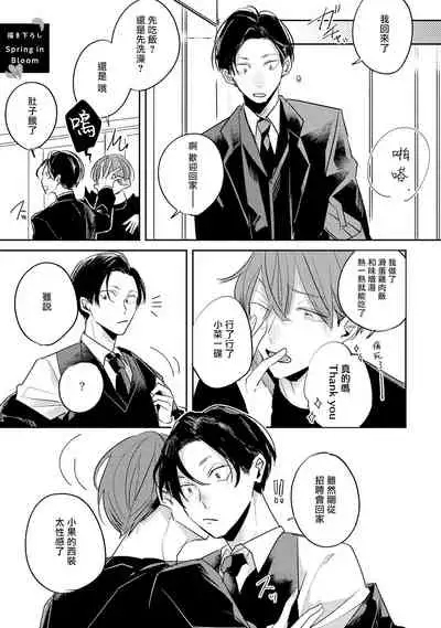 [Kuki Wakame] No Doubt Lilac | 无疑的紫丁香 Ch. 3-5+番外1-3 [Chinese] [Digital] [完结]