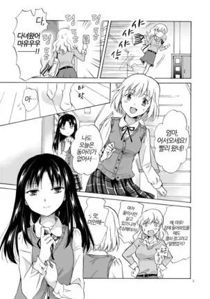 Musume no Kanojo | 딸의 그녀