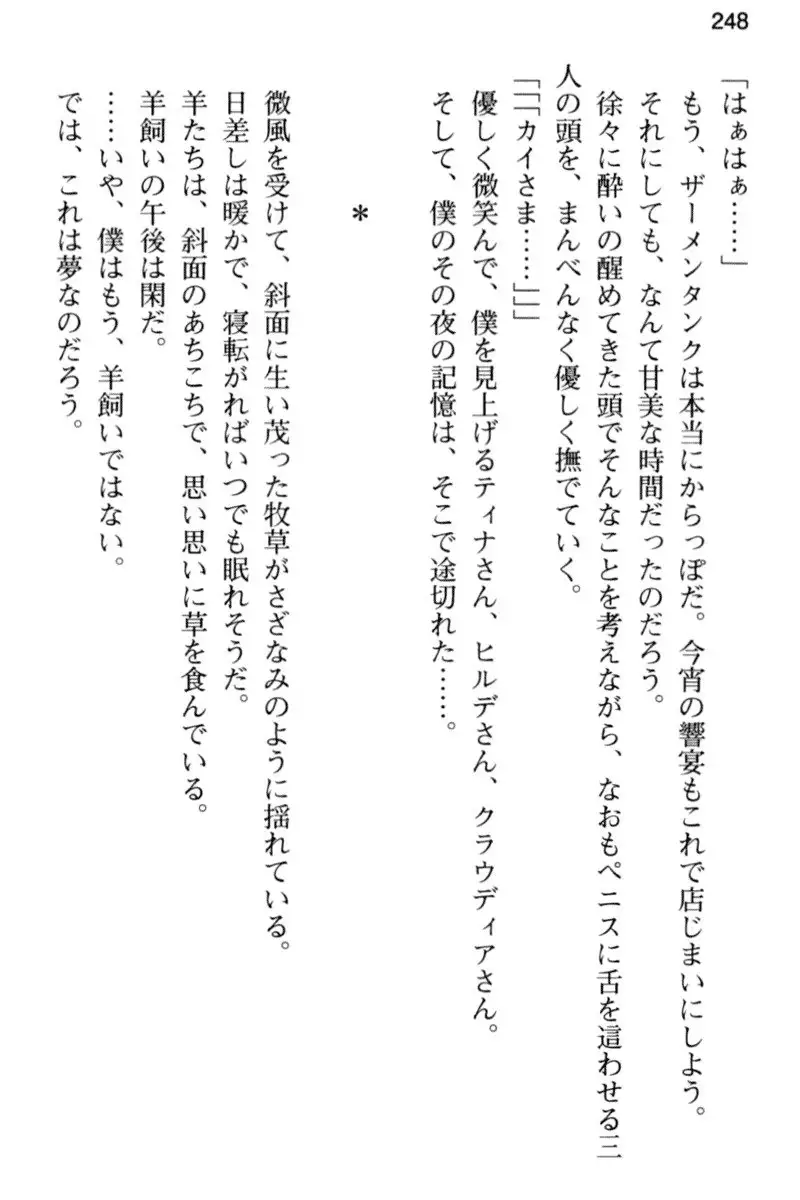 王宮メイドとハーレム計画