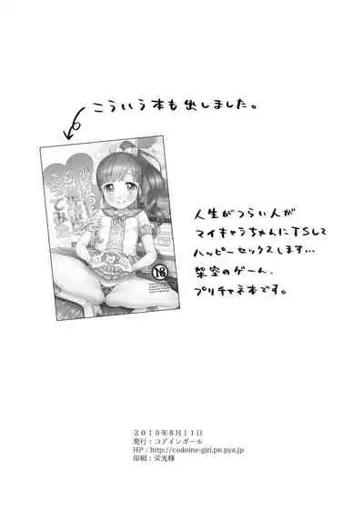 マイキャラちゃんと犯ってみた!