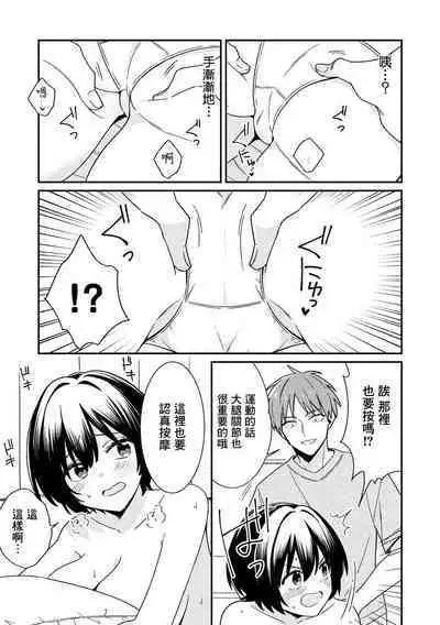 "Asoko no Kyunkyun ga Tomaranai noo...!" Baretara Out!? Dansou Kyonyuu to Chikan Manin Densha 7