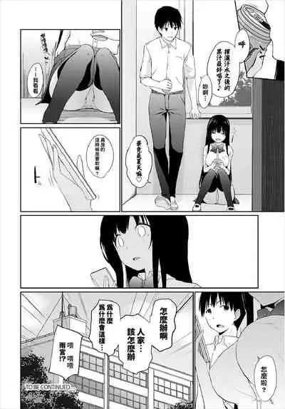 [Kaiduka] Iede JK to Pet Seikatsu ~Kazoku ni Naisho de Dokodemo H~ | 與離家JK的寵物生活～瞞著家人四處愛愛～ [Chinese] [禁漫漢化組]