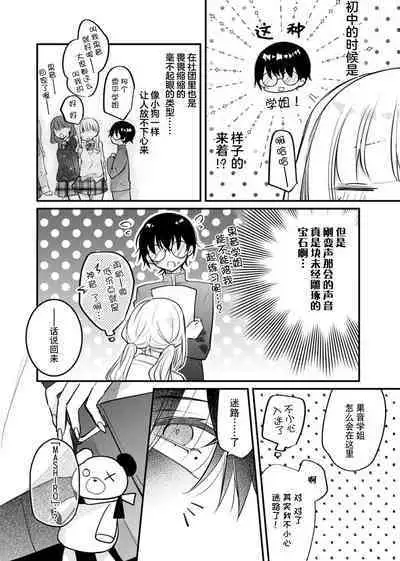 'ore no koe de kimochiyoku natte' nettori mimi kara honenuki ni… oshi haishin-sha no shōtai wa! ? | 「用我的声音来享受一番吧」沦陷于黏着耳边的声音……我推主播的真实身份是!?