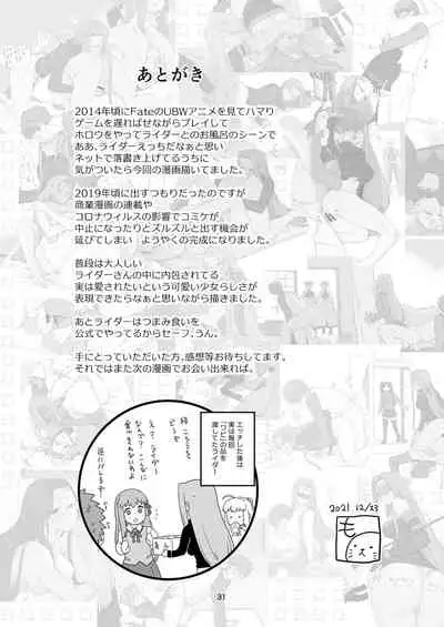 [Mochinchi (Mo)] Rider-san no Tsumamigui (Fate/stay night) [Digital]