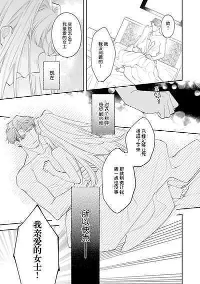 [Azuta ka] haikei ojisama-ō otōto denka, ichiya kagiri no hazu ga kon'yaku no mōshikomi wa sōtei-gaidesu! | 拜启 王弟殿下、 本该是限定一夜但婚约的申请却是意料之外！4 [Chinese] [莉赛特汉化组]