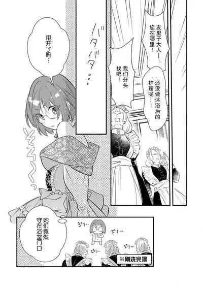 [Mui ko] tensei-saki wa R18 otome gēmudesuga, shoya no aite ga oshi janai nante kiitemasen! - Akuyaku gunshi to aiyoku fūfu (kari) seikatsu - 1 [Chinese] [莉赛特汉化组]