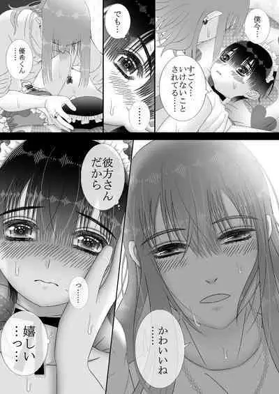 [チョコレートハートキャラメル (きいろ)] メイドリフレ♂で裏オプ⁉H