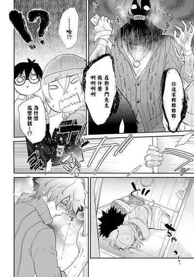 Sensei to Joshu no Renai Do Sukutei! | 教授与助手的恋爱度测定! 1-7