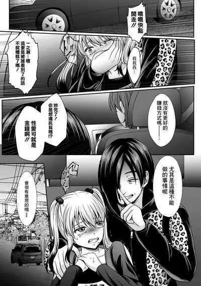 鈍色に沈む 佳乃編第2話