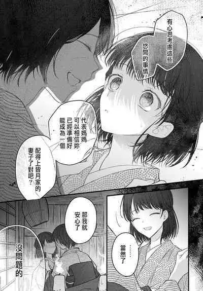 Tsuki e no Yomeiri 1-6