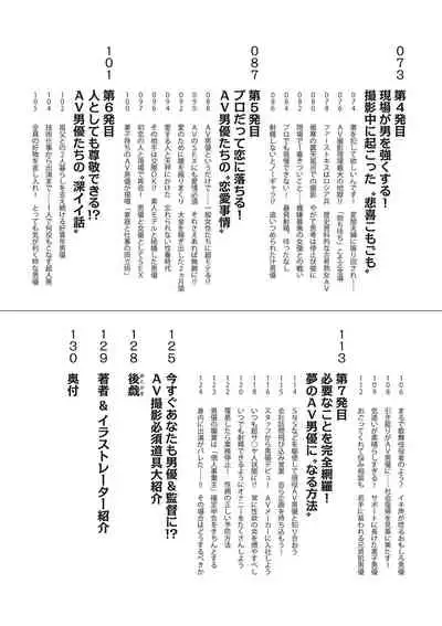 AV男優になろう! イラスト版 ヤリすぎッ!