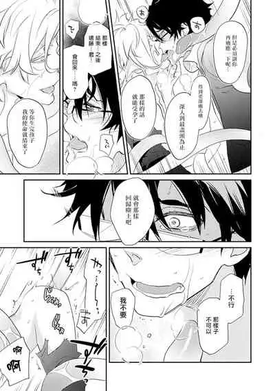 [Kirima Moccori] Sensei to Joshu no Renai Do Sukutei! | 教授与助手的恋爱度测定! [Chinese] [拾荒者汉化组]