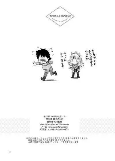 [Noriajou (Shiroi Noria)] Cagliostro no Oshiri (Granblue Fantasy) [Chinese] [白菜汉化组] [Digital]