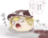 给点水哦(半生不熟汉化组)