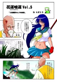 [Rascou (Rusera)] Hanamichi Azemichi Vol. 5 (Ikkitousen, Dragon Ball)