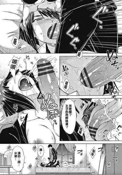 Saikyou Hikikomori Onzoushi no Torokeru Konkatsu Harem | 最強名門宅男貴公子的濕熱黏滑婚活後宮性愛