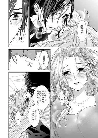 俺のためだけに鳴いて？ 第3-11話