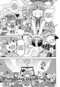 (C77) [Watosato (Sugiura Sen)] Gensoukyou Ketsu Matsuri | Gensoukyo Ass Festival (Touhou Project) [English] [CGRascal]