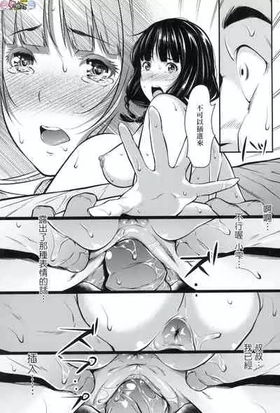 Tooi Kimi ni, Boku wa Todokanai（中国翻译）chinese