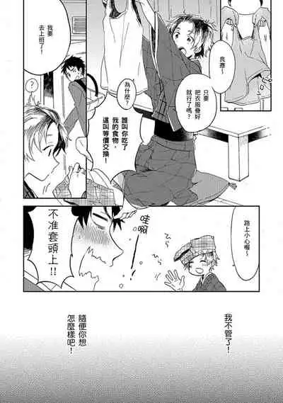 Kiss Shite Yowamushi-kun! | 吻我啊,胆小鬼!