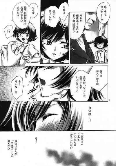 (C75) [Nyagos (Yatengetu)] Hakudaku B Men (CODE GEASS: Lelouch of the Rebellion)