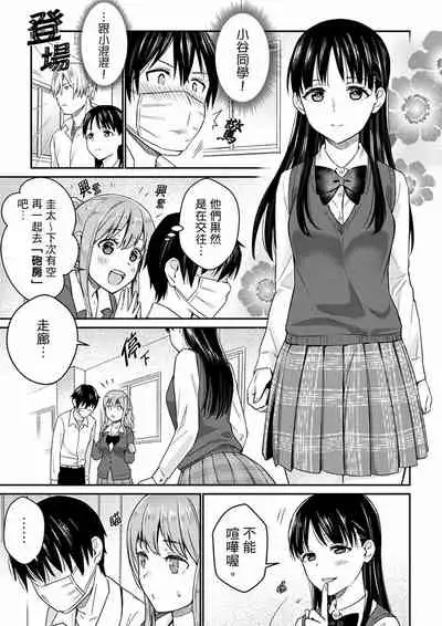 Son Nani... Watashi ni Iretai no? Yari Heya no Tonari de Seiteki ni jareatte... | 就那麼想…插進人家體內嗎?在砲房隔壁擦槍走火玩遊戲… Ch.1-12