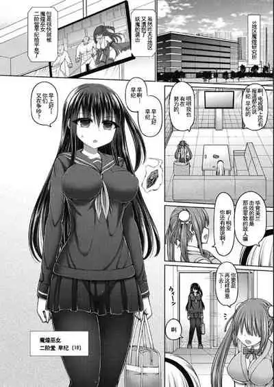 [Hashimura Aoki] Makou Miko Ch. 1 (COMIC AUN Kai Vol. 12) [Chinese] [羅莎莉亞漢化]