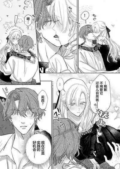 Ai ga Omoi Kishi Koushaku wa, Tsuihou Reijou no Subete o Ubaitsukushitai. | 骑士公爵爱意深重,想要索取放逐千金的一切。 1-17