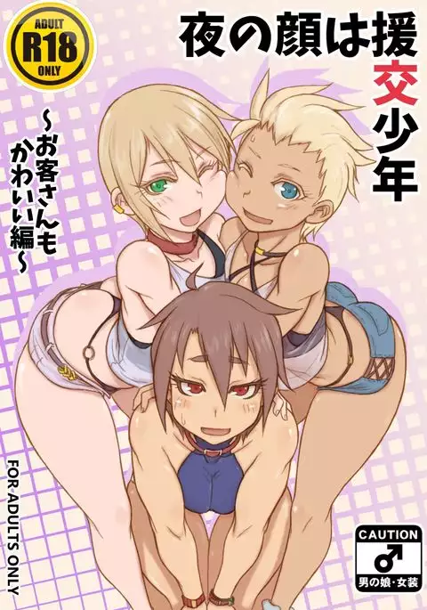 The face of the night is Kaike Shonen ~