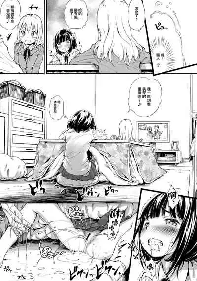 (C97) [Argyle check, Wanton Land Kumiai (Komamemaru)] Toro Musume 22 Kotatsu [Chinese] [山樱汉化]