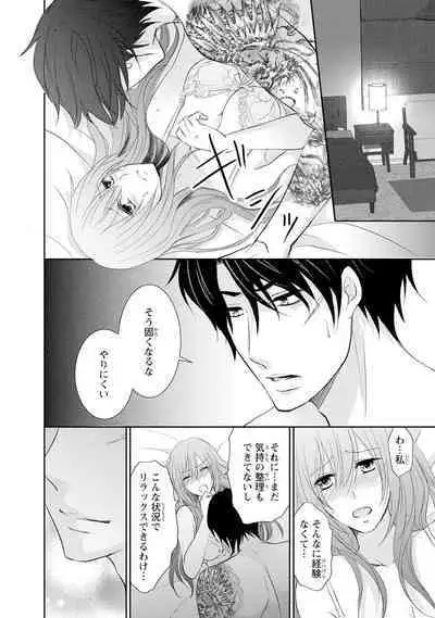 ケダモノ極道と復讐の契 1巻