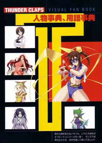 Thunder Claps! Visual Fan Book + Trading Card Art