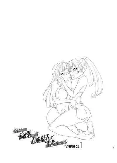 [gallery walhalla (Kanoe)] The Story of How I Split Up & TS In a Different World Ch. 1 [English] [TGUnofficialTranslations]