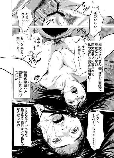 [Hazuki Kaoru] Chijoku Chikan Midara ni Aegu Onna-tachi 1-9 [Digital]