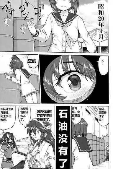 (C96) [Takotsuboya (TK)] Teitoku no Ketsudan Kanmusu no Ichiban Nagai Hi (Zenpen) | 提督的决断: 舰娘最长 的一天 (前) (Kantai Collection -KanColle-) [Chinese] [机翻]