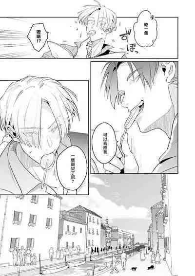 [Tonoka Mottasu] Uragirimono no Love Song | 叛徒的情歌 (BE-BOY GOLD 2022-06) 1-6 + 番外 [Chinese] [冒险者公会] [Digital] [完结]