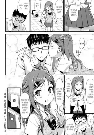 Toshishita Syndrome | 연하 신드로옴