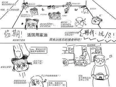 家油饲养 by dio9