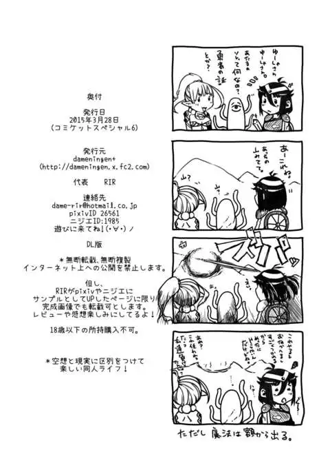 Anata wa Watashi no Geboku-sama♡ for Yuusha-sama☆