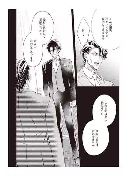 恋愛経験がゼロな男 ~意地悪?で甘い?ダンナさま【完全版】2