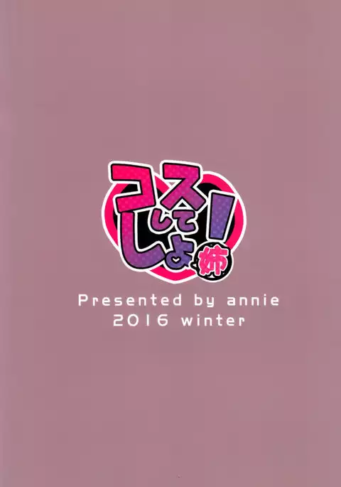 Cos Shite Shiyo! Ane